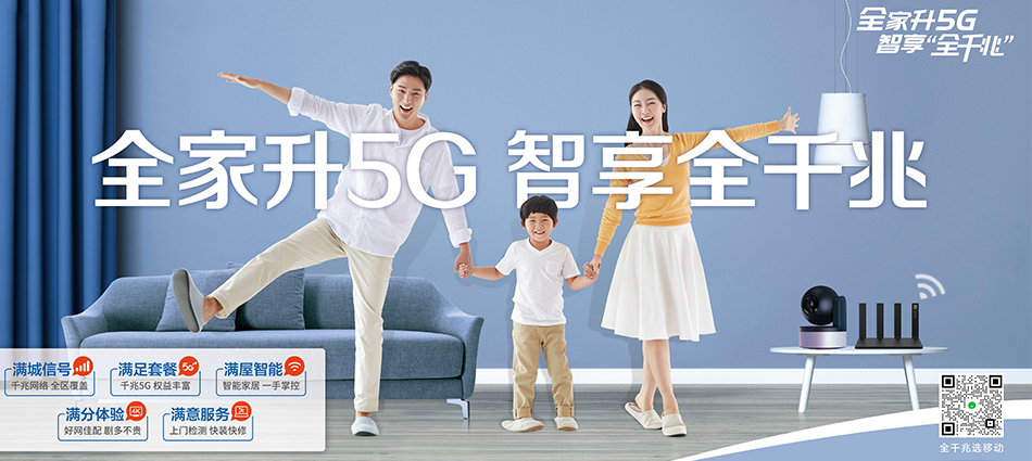 中国移动蕉城区移动宽带