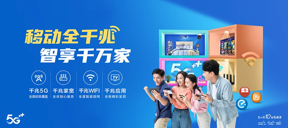 中国移动蕉城区移动宽带